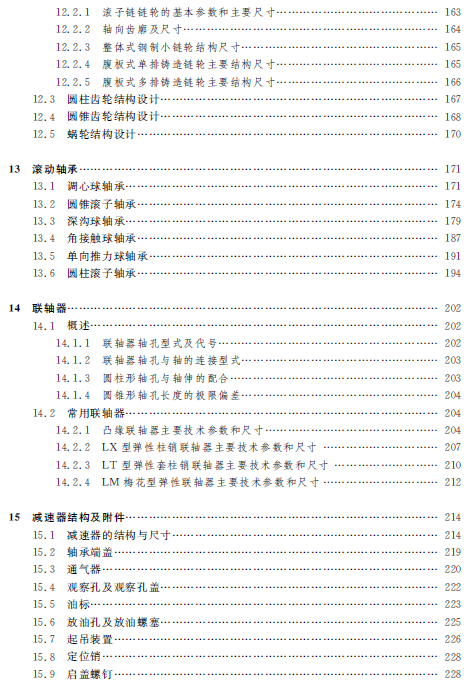 1540262749424063988.png 機(jī)械目5.png