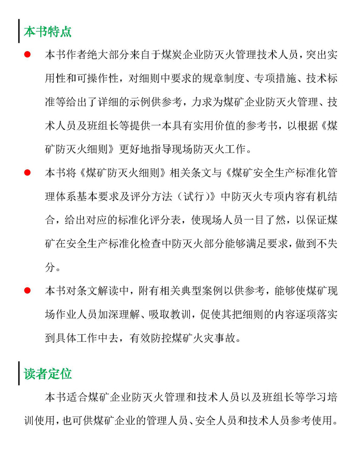 《煤礦防滅火細(xì)則專家解讀》宣傳材料(1)_頁(yè)面_2.jpg