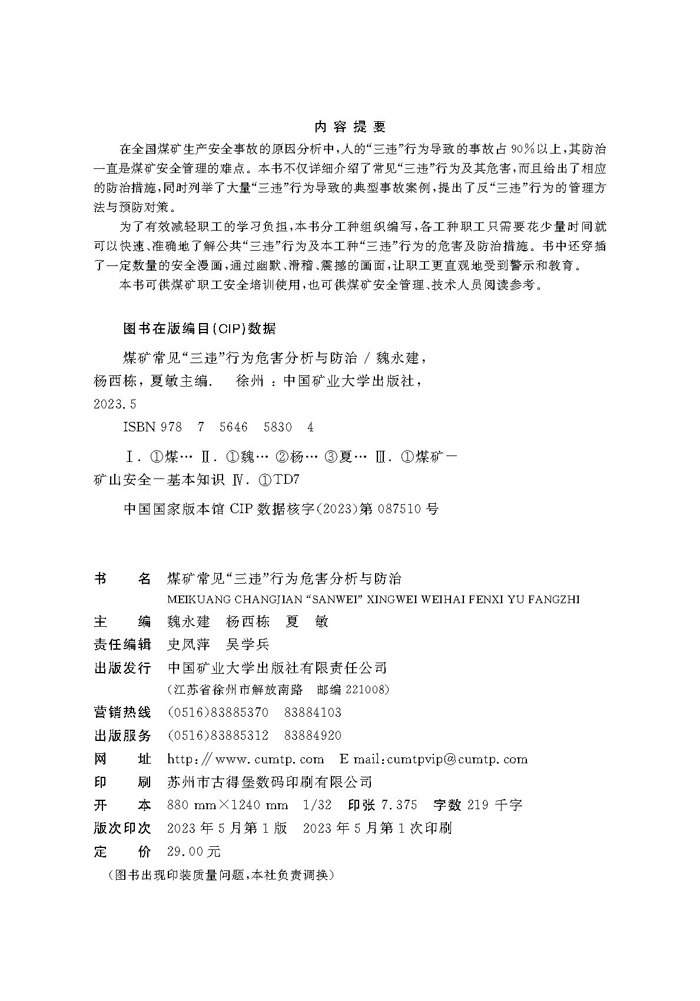 1695629231818016020.jpg 煤礦常見“三違”行為危害分析與防治---文前_頁面_02.jpg