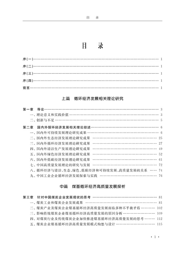 1733884490170097720.jpg 目錄_頁面_1.jpg