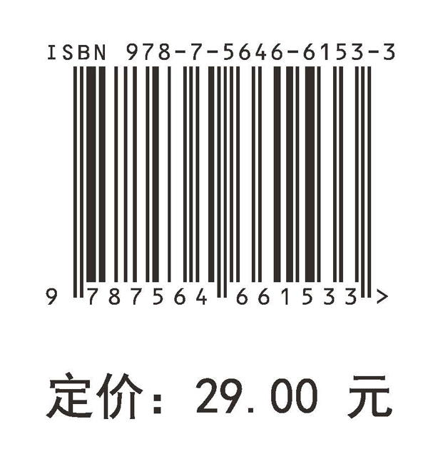 1733884966622068464.jpg 9787564661533條碼.jpg