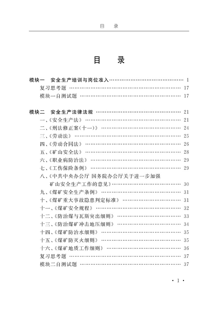 1733885096756014086.jpg 目錄_頁(yè)面_1.jpg