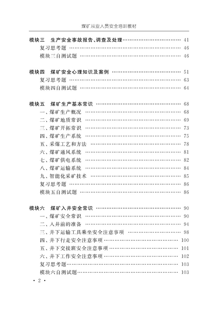 1733885117132006092.jpg 目錄_頁(yè)面_2.jpg