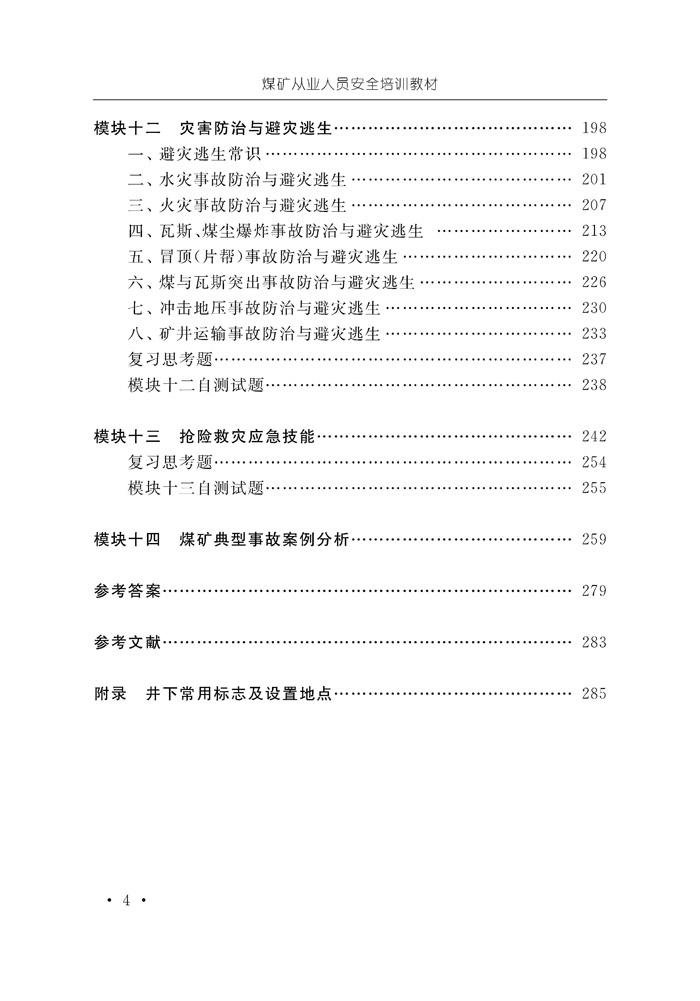 1733885142319063127.jpg 目錄_頁(yè)面_4.jpg