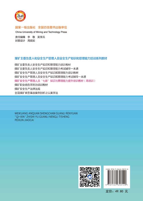 1741157512006025176.jpg 9787564658120封底.jpg