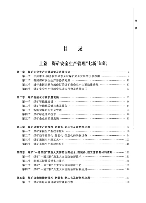 1741157545229080575.jpg 目錄_頁(yè)面_1.jpg