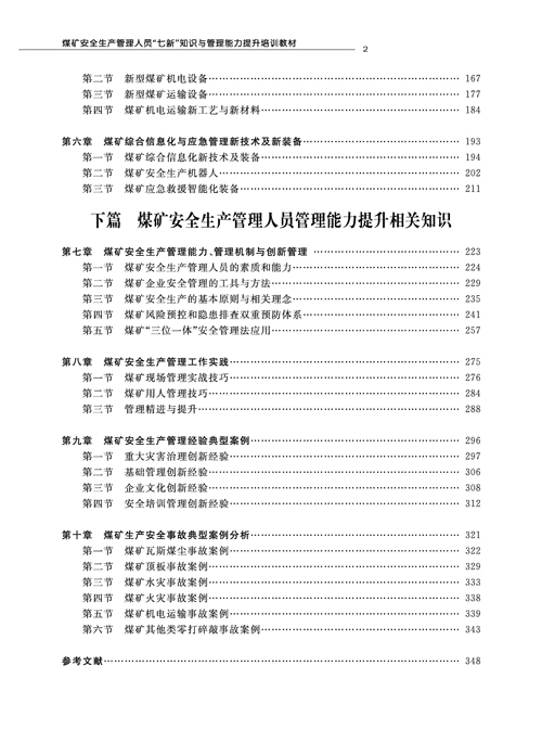 1741157560655061709.jpg 目錄_頁(yè)面_2.jpg