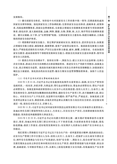 1741157597304084701.jpg 試讀頁(yè)_頁(yè)面_3.jpg