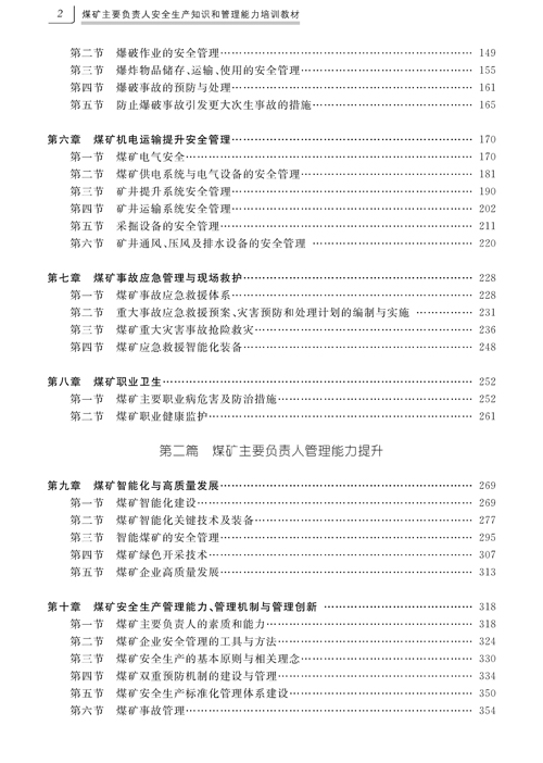 1741158232344033034.jpg 目錄_頁(yè)面_2.jpg