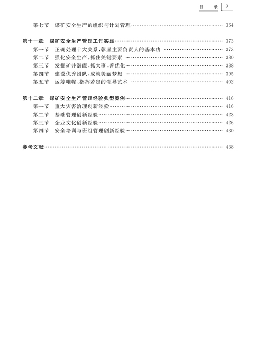 1741158238151072670.jpg 目錄_頁(yè)面_3.jpg