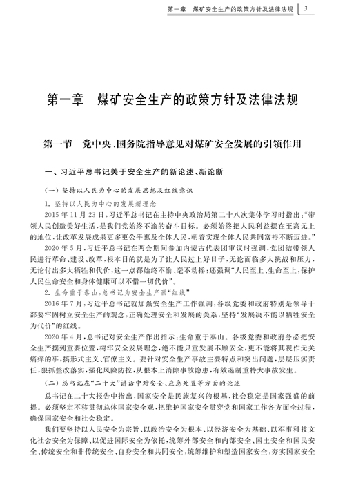 1741158253682050428.jpg 試讀頁(yè)_頁(yè)面_1.jpg