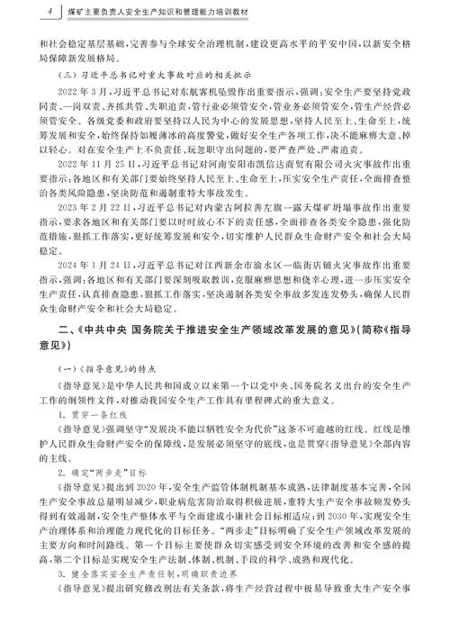 1741158261006083514.jpg 試讀頁(yè)_頁(yè)面_2.jpg