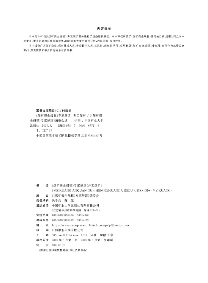 《煤礦安全規(guī)程》專家解讀(1)_頁面_2.jpg