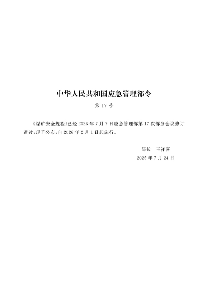 《煤礦安全規(guī)程》專家解讀(1)_頁面_3.jpg