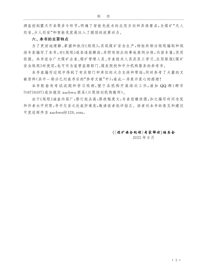 《煤礦安全規(guī)程》專家解讀(1)_頁面_6.jpg