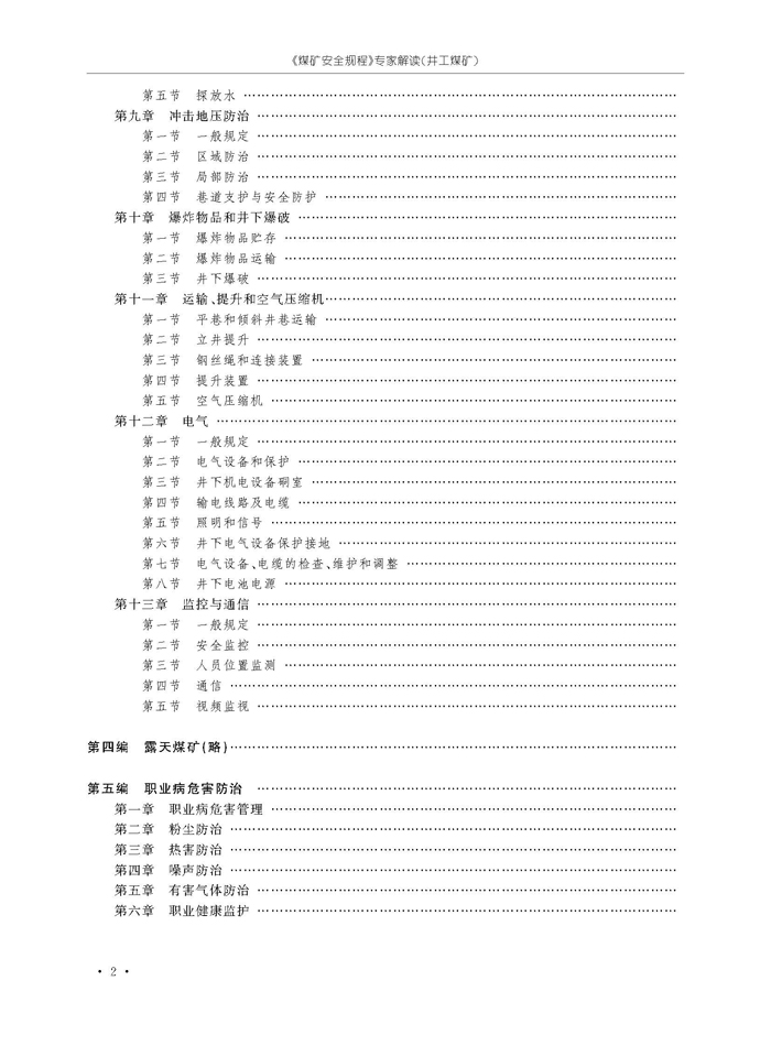 《煤礦安全規(guī)程》專家解讀(1)_頁面_8.jpg